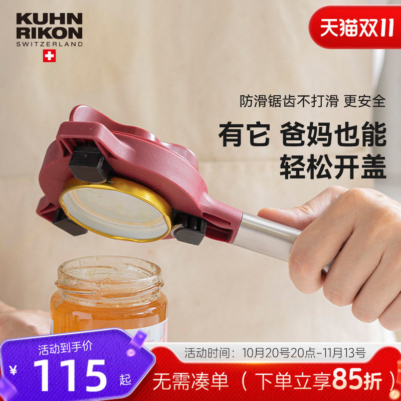 瑞士力康防滑拧盖器省力开盖器厨房开瓶器开罐头神器拧瓶盖开罐器