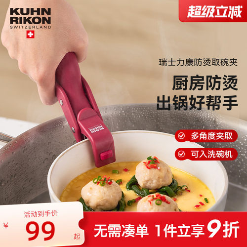 瑞士力康防烫夹厨房取碗夹家用