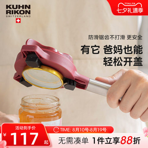 瑞士力康防滑拧盖器厨房