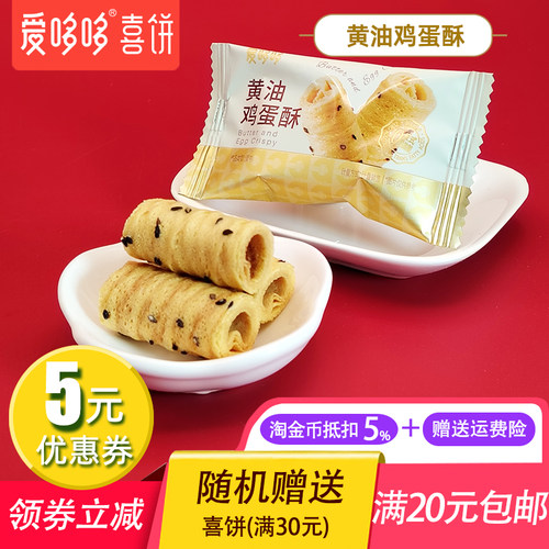 黄油鸡蛋酥办公室下午茶点小零食
