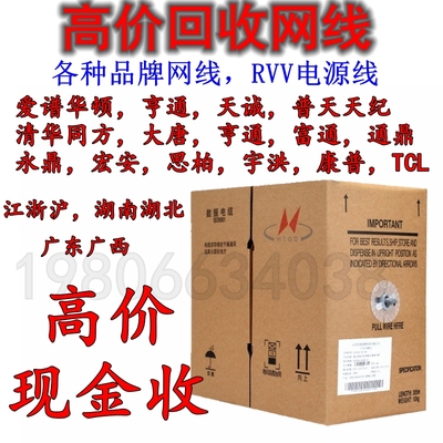 亨通305双绞线高价回收网线高价