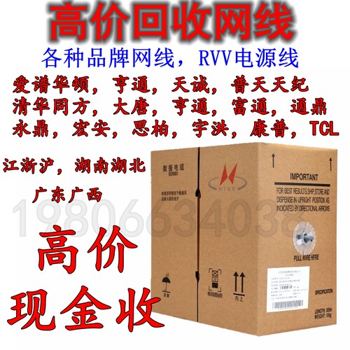 亨通305双绞线高价回收网线高价
