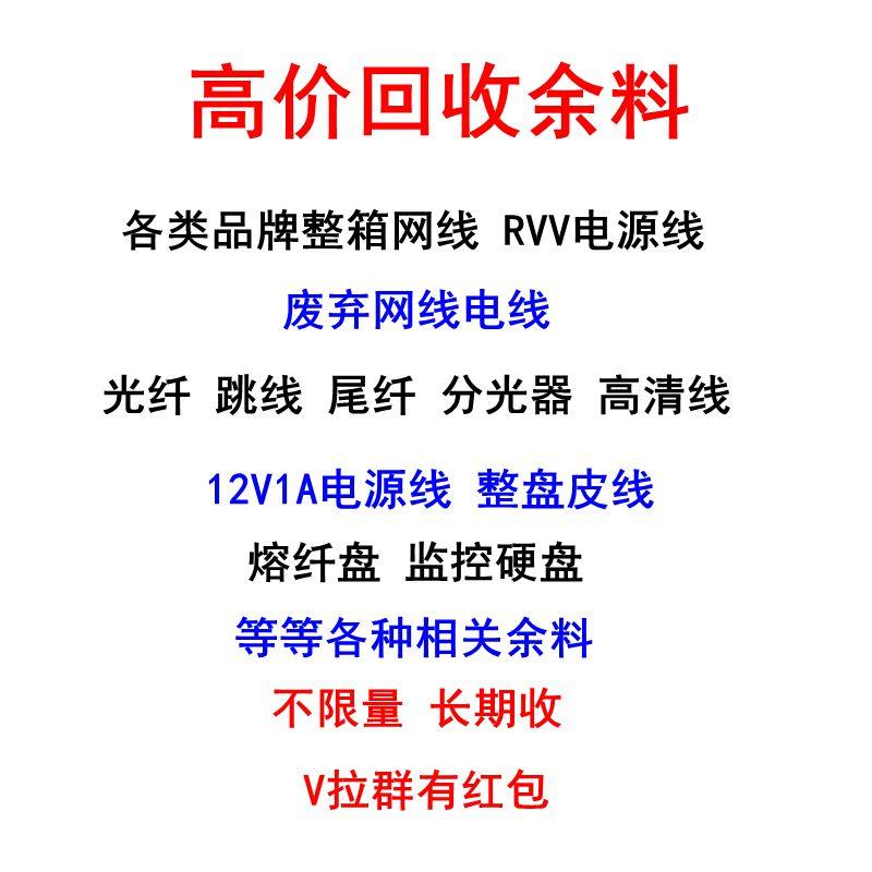 云贵川高价回收网线 电源线 分光器 光纤 跳线 高清线 硬盘  皮线,电子元器件市场,网线,淘宝优惠券,粉丝福利购,淘宝优惠卷