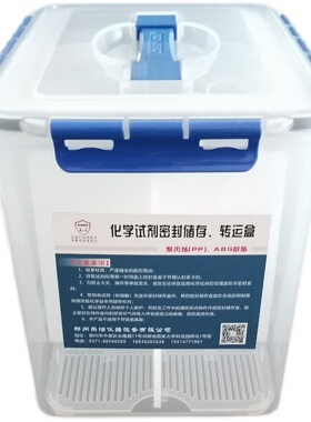 化学品密封存储盒 试剂领取转运箱 耐强酸碱腐蚀挥发 可存放6瓶