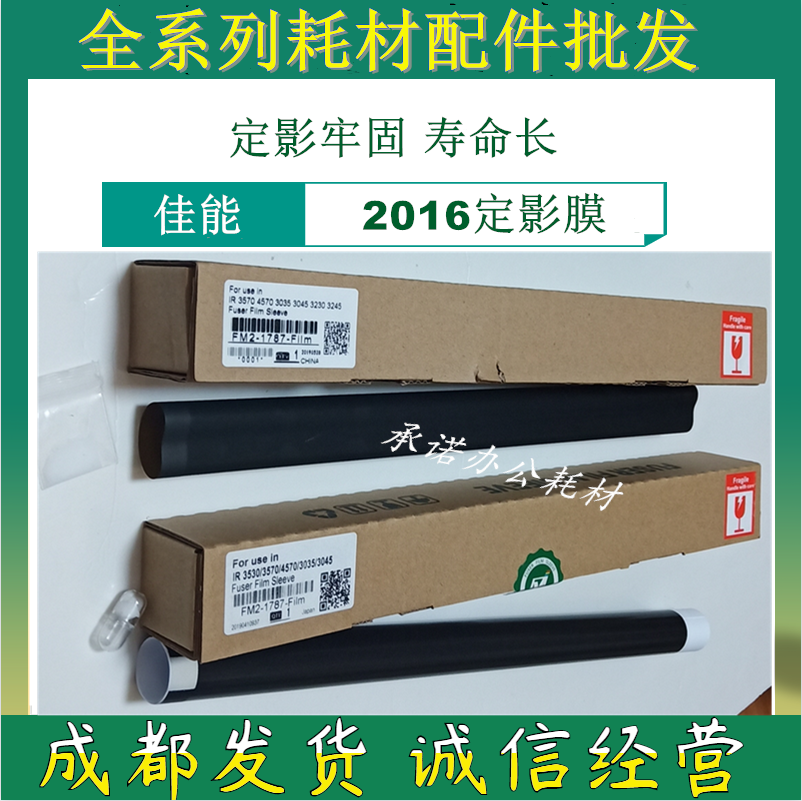 适用佳能ir3035 3045 3235 3245 3530 3570 4530 4570 定影膜