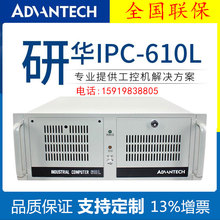 研华工控机IPC-510 IPC-610L 工业服务器电脑 主机 正品联保2年