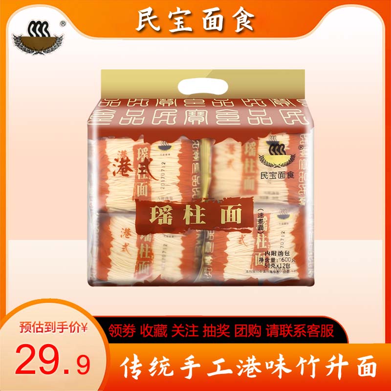 民宝面食非油炸手工工艺港式瑶柱