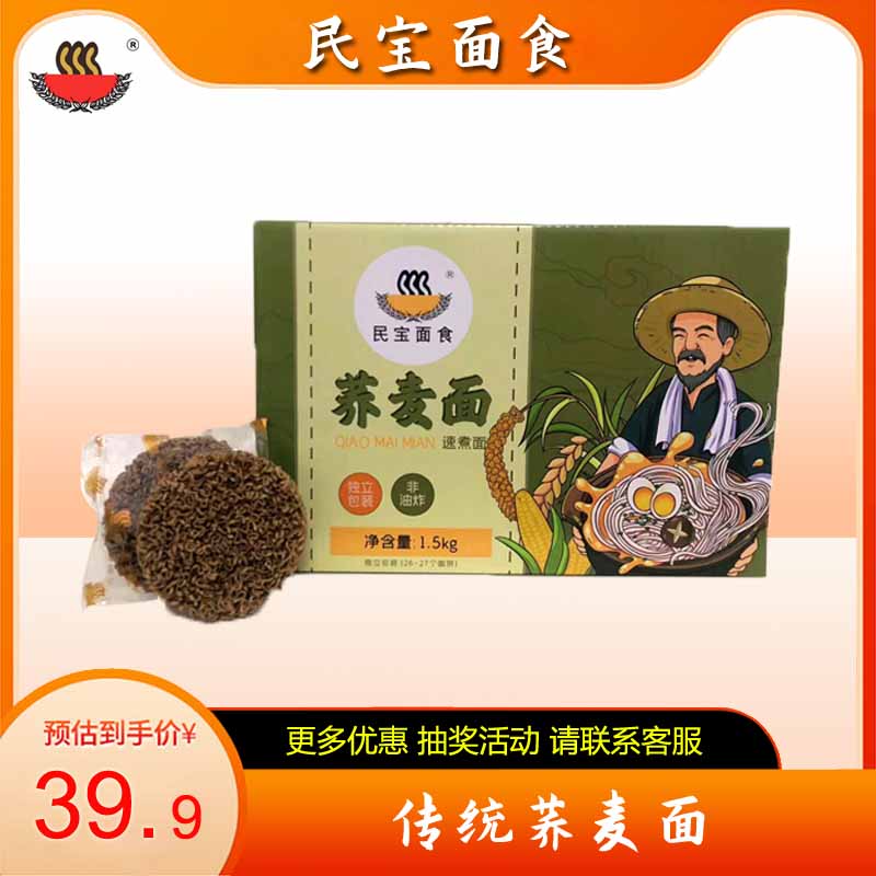 非油炸民宝面食手工工艺健康荞麦