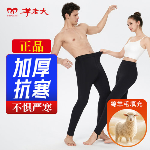 羊老大北方加厚防寒羊毛保暖裤