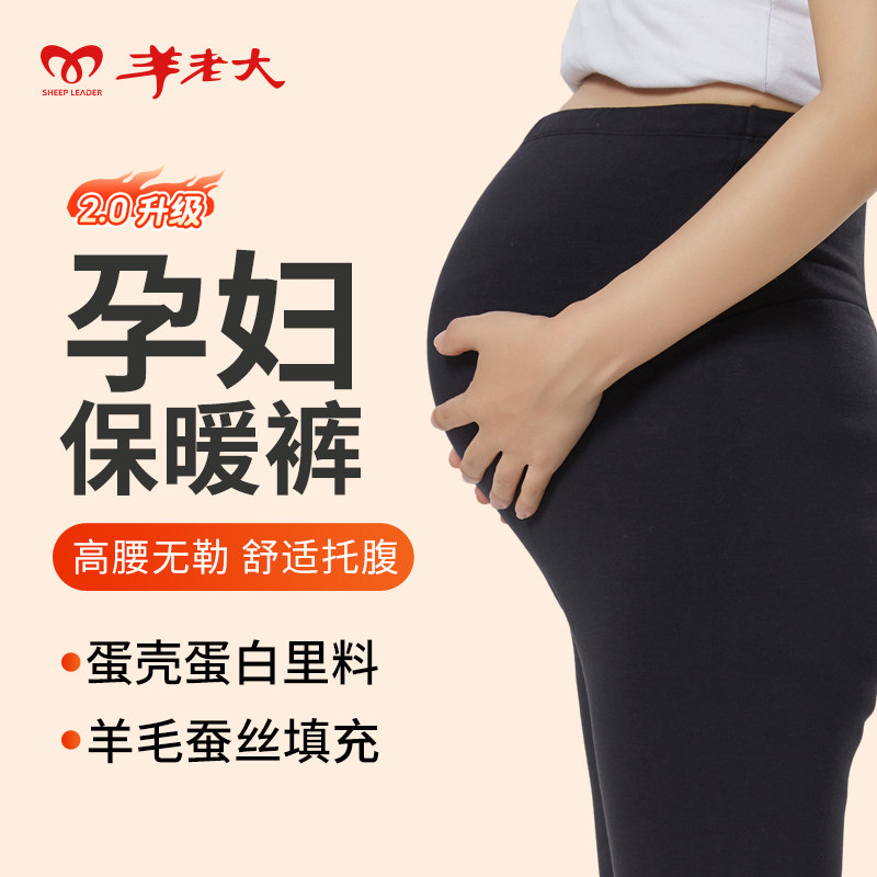 羊老大新款孕妇宽松冬季厚保暖裤