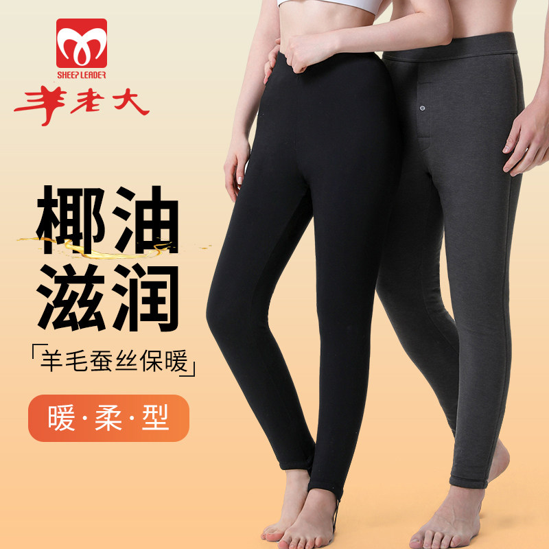羊老大棉裤女修身打底蚕丝羊毛北方保暖裤男 椰油里料石墨烯贴片