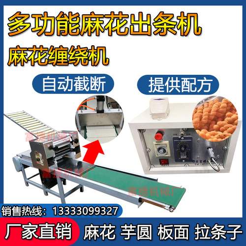 手工麻花缠绕机麻花出条机带配方