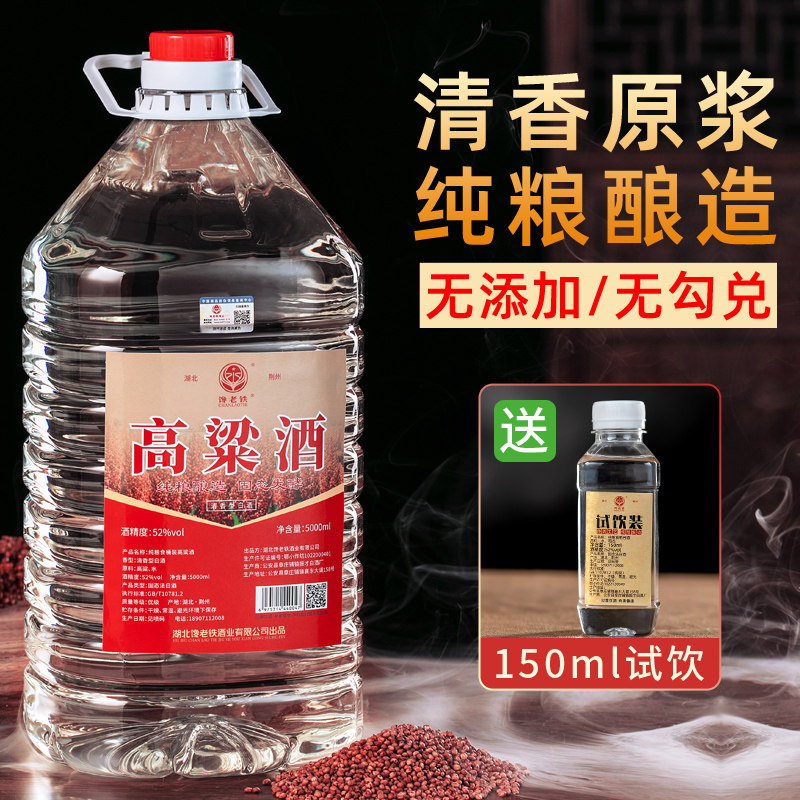 正宗糯高粱酒纯粮食酒散装白酒52度桶装10斤原浆自酿酒水泡酒专用