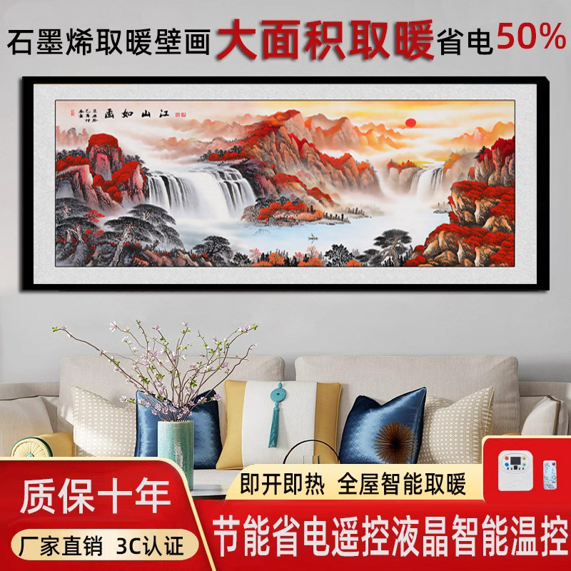 石墨烯碳晶墙暖壁画取暖器壁挂式取暖器电暖器碳晶发热板墙暖