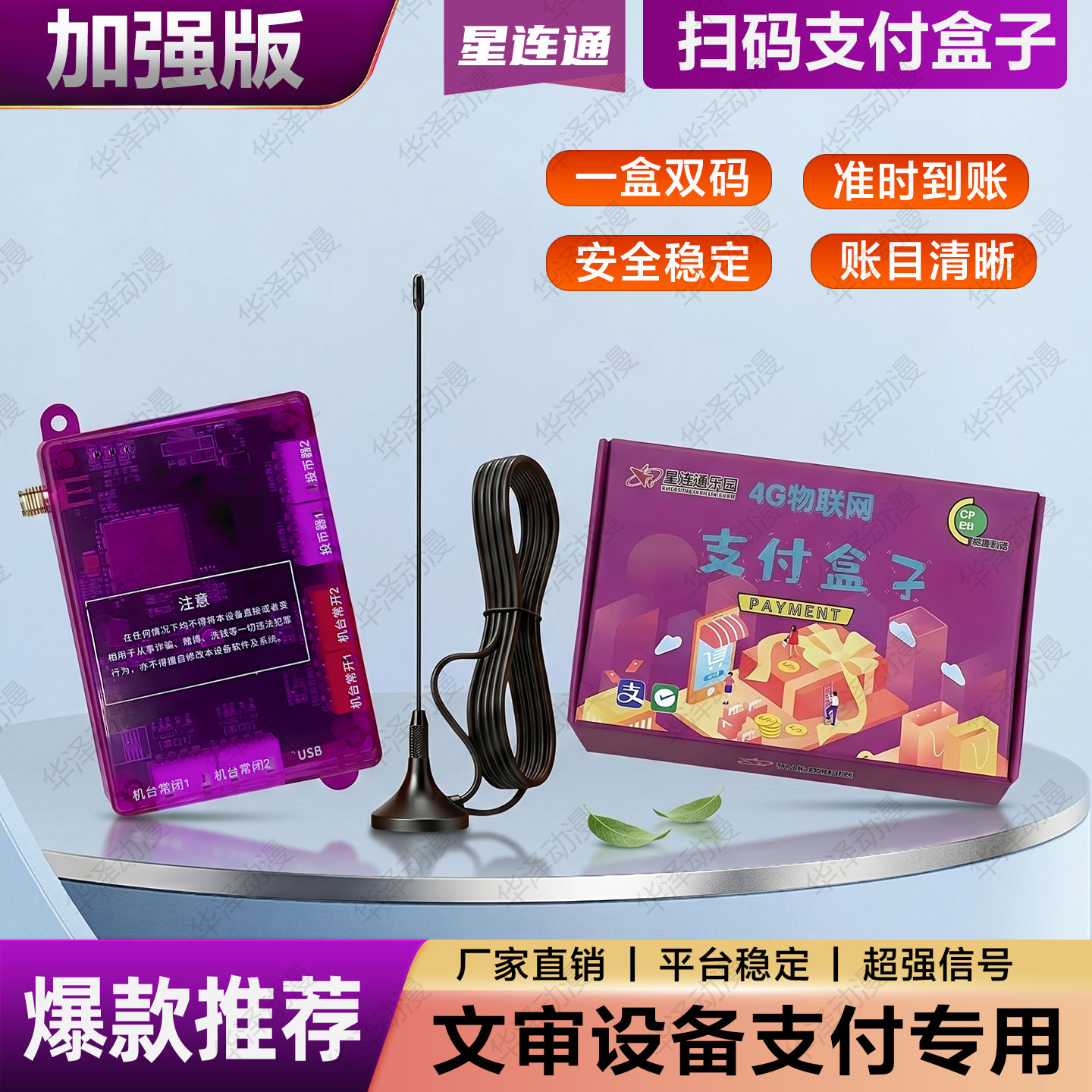 加强版4G扫码支付盒子文审礼品机游戏机打烟机扫码上分文审机通用图片