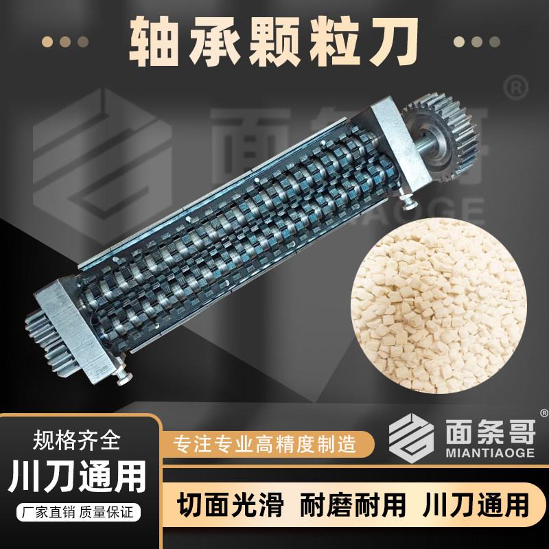 重庆鲜面条云阳大型商压面机颗粒刀异形刀麻食猫耳朵面刀川刀通用