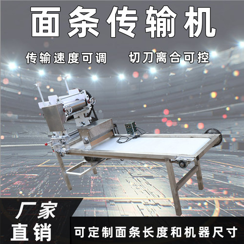 面条机自动切断面条传输