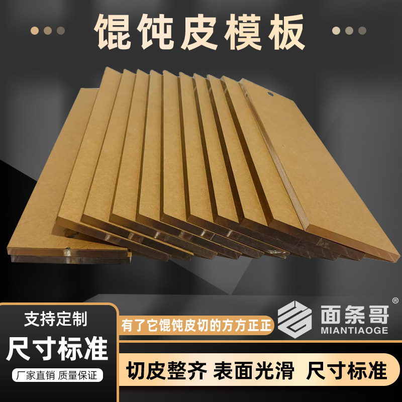 馄饨皮模板亚克力材质尼龙尺寸标尺云吞皮抄手好量尺切皮工具透明图片