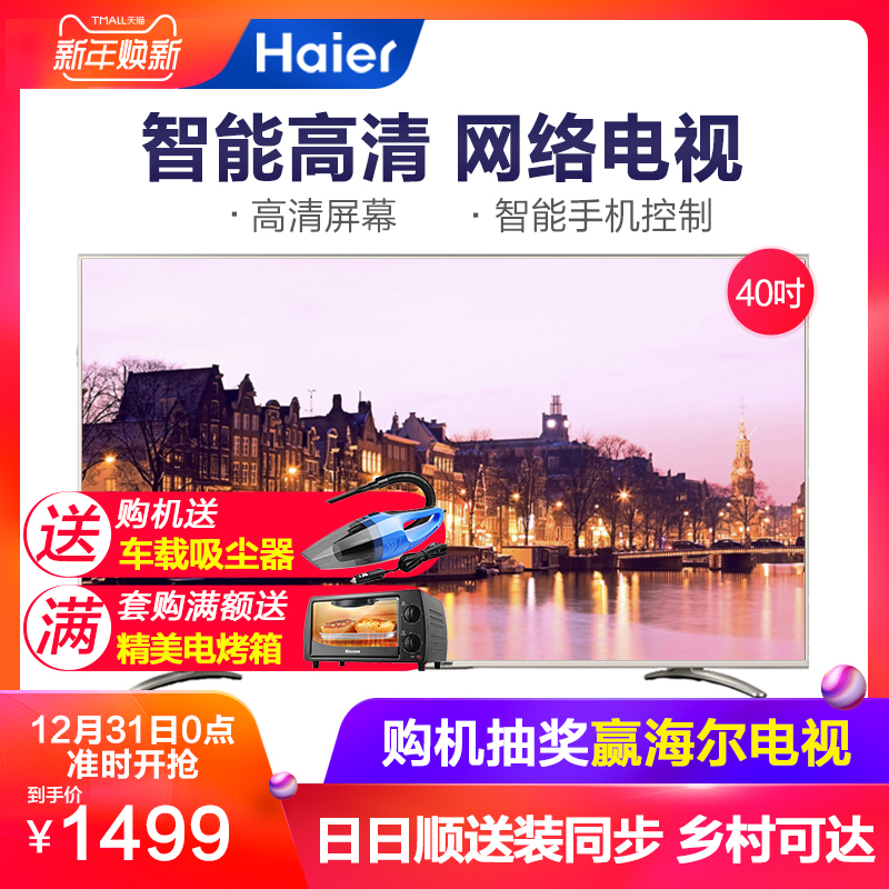 Haier/º£¶û LE40A31Òº¾§Æ½°åµçÊÓ»úÖÇÄÜÎÞÏßwifiÍøÂç40Ó¢´ç¸ßÇå