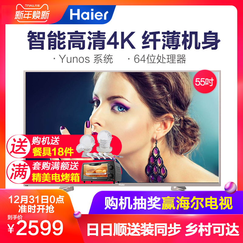 Haier/º£¶û LS55M31ƽ°åµçÊÓ»ú55Ó¢´ç4K°¢ÀïÔÆÖÇÄÜÍøÂçÒº¾§wifi