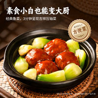 Qishansu Sixi Meatballs - Buddhist Vegan Braised Lion's Head Semi-finished Vegetarian Meat, Ready to eat after Heating. Official Flagship Store thumbnail 5