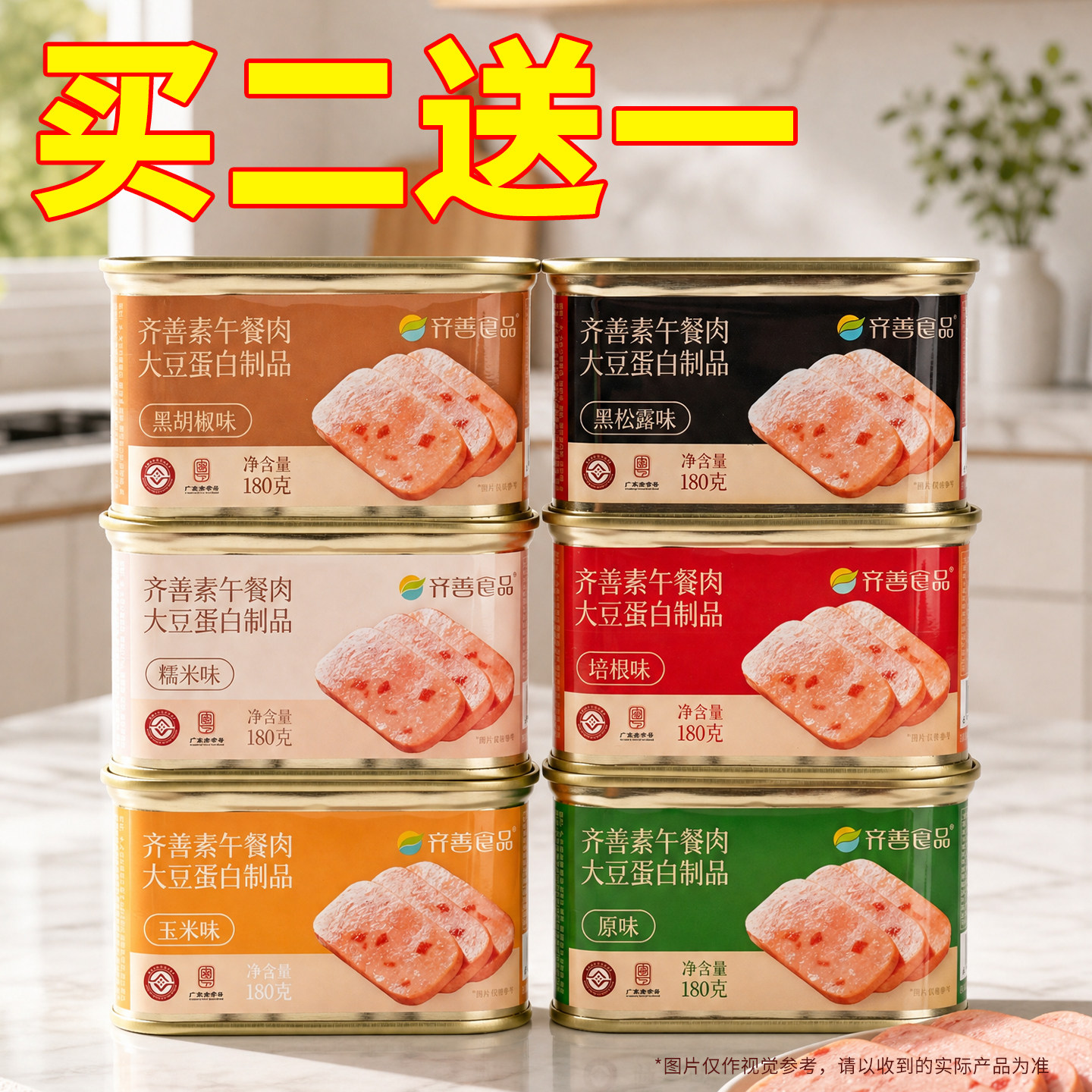 齐善素食午餐肉六口味组合装植物蛋白即食素肉食品大全官方旗舰店