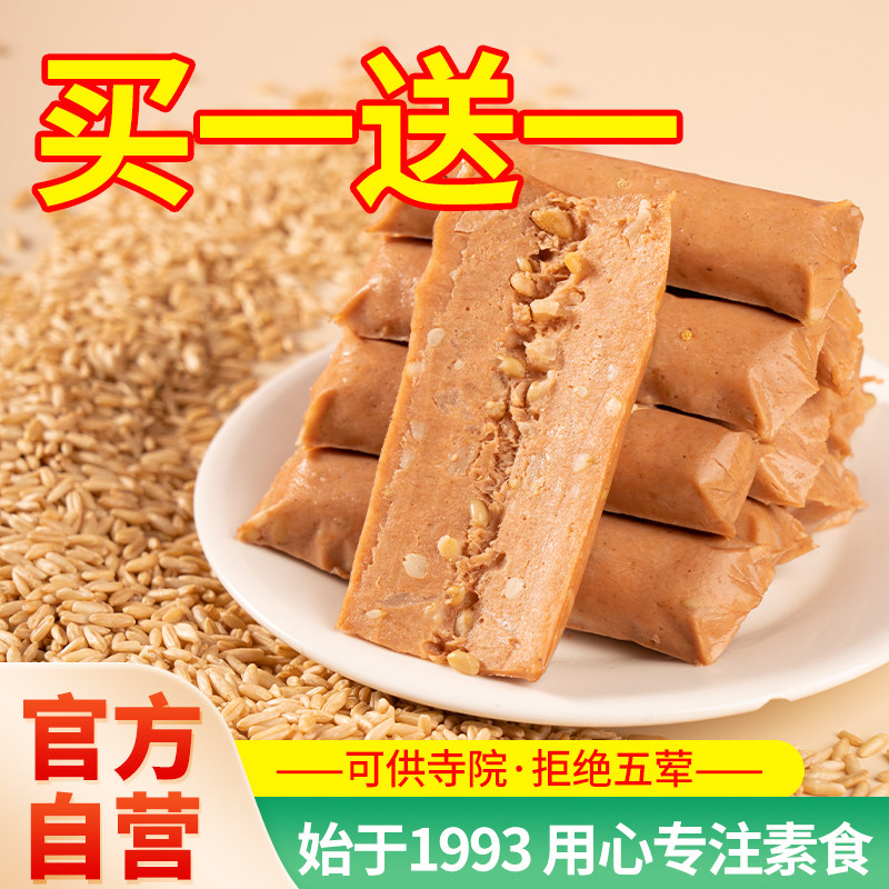 齐善素食燕麦谷物肠佛家纯素素肉食品大全即食火腿肠官方旗舰店