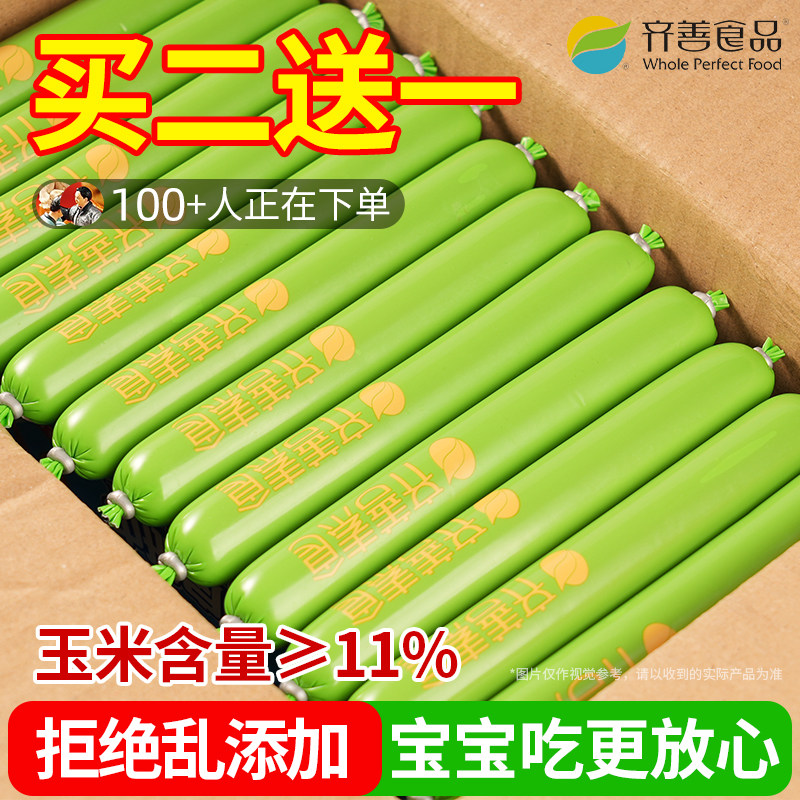 齐善素火腿肠玉米味开袋即食豆制品素肠泡面搭配素食香肠整箱批发