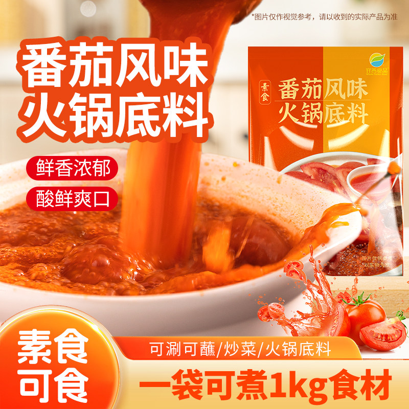 齐善素食番茄火锅底料包佛家纯素纯净素火锅浓香肥汁浓汤锅底家用