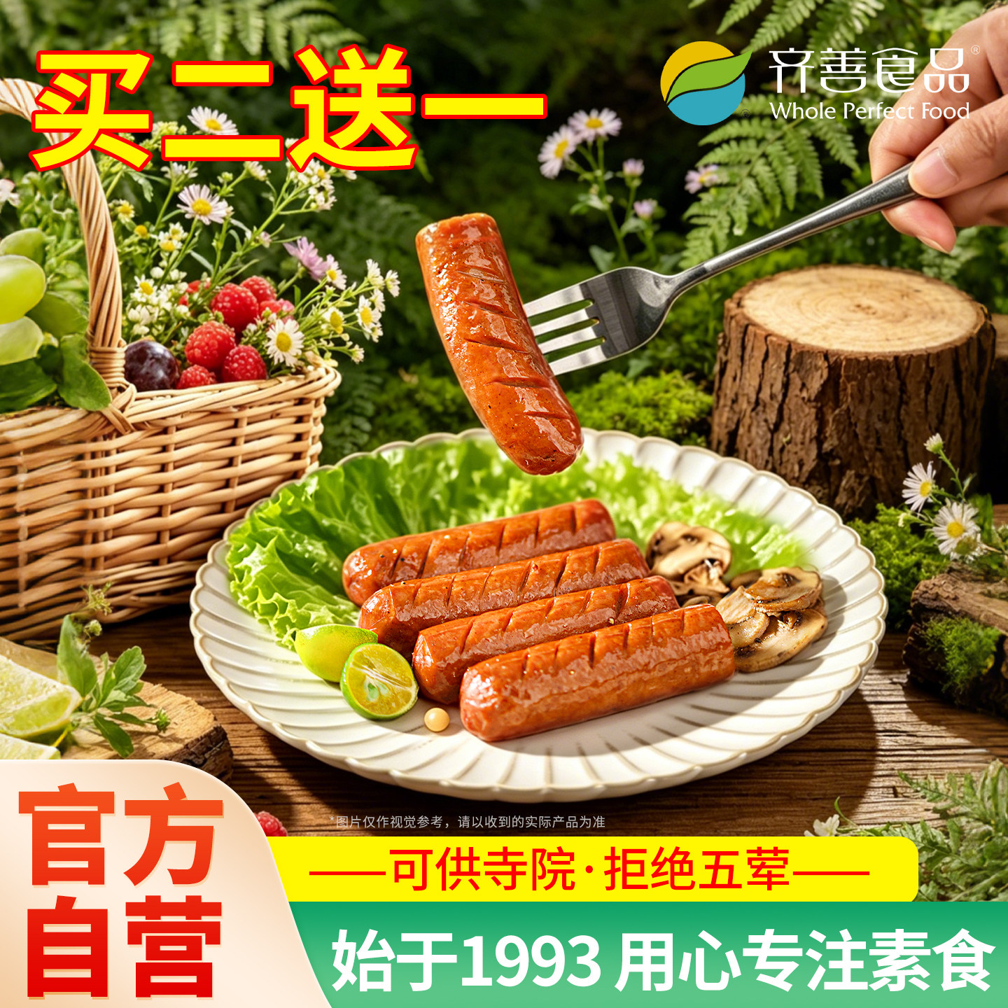 齐善素烤肠佛家斋菜纯素食品大全豆制品素肉火腿肠淀粉火山石素肠