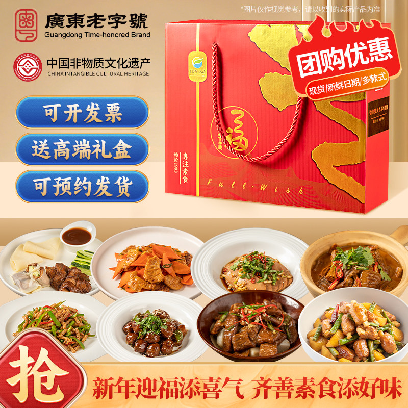 【齐善素食 福气满满套餐12包】佛家纯素斋菜寺院家宴素菜送礼盒