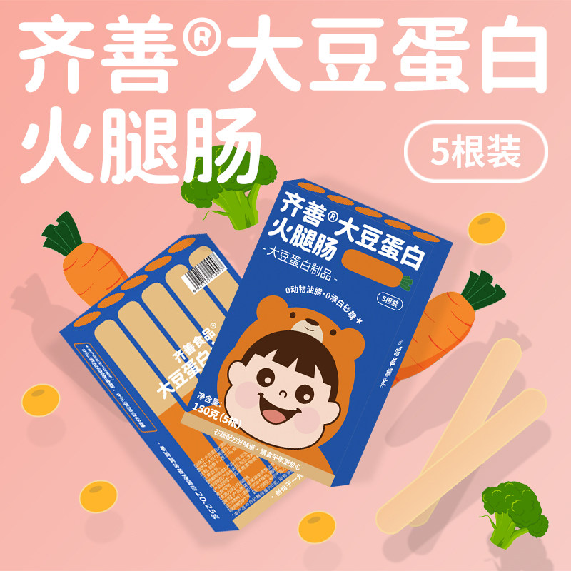 【买1送1】齐善素食 大豆蛋白火腿肠 儿童零食谷物蔬菜肠素火腿肠