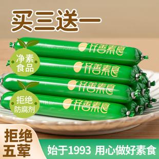 齐善素火腿肠素食佛家纯素零食寺院纯素菜食品大全素肉肠香肠素肠