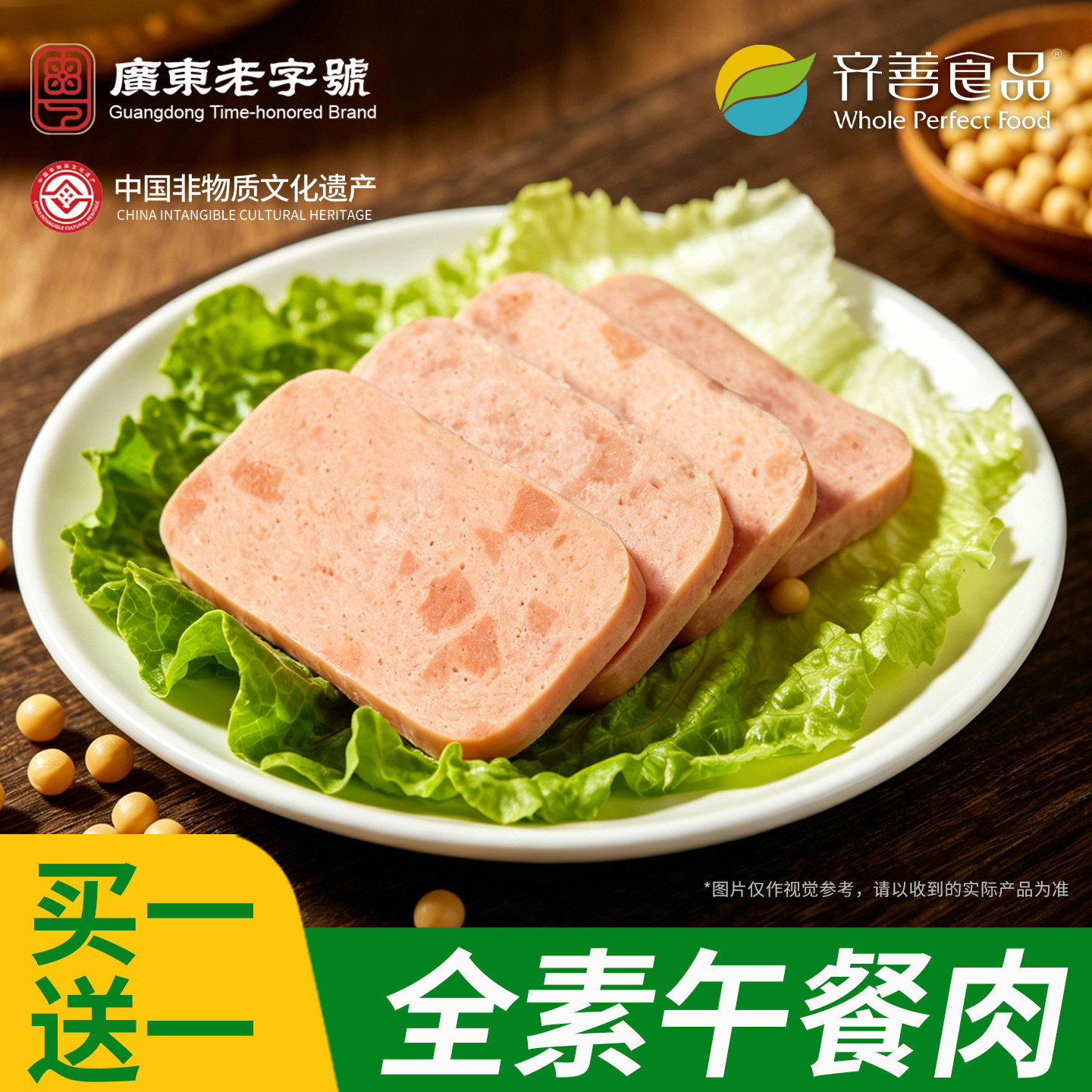 齐善素午餐肉佛家纯素火腿素肉素肠开盖即食食品大全官方旗舰店