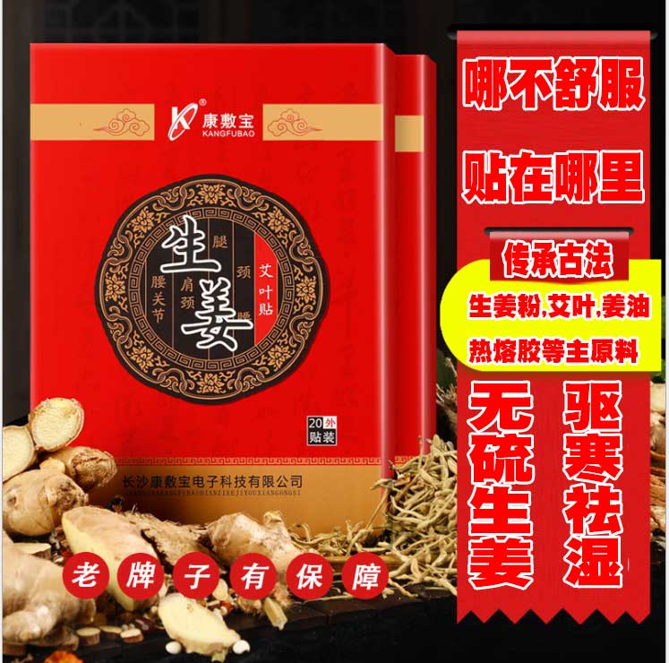 20贴自发热艾叶艾绒艾草姜贴温经暖腹发热姜贴中草药浓缩生姜膏贴