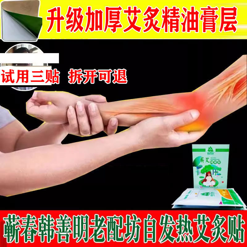 自发热蕲春蕲艾精油关节贴艾草贴手臂胳膊肘关节手肘手腕贴艾炙贴