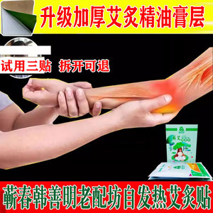 自发热蕲春蕲艾精油关节贴艾草贴手臂胳膊肘关节手肘手腕贴艾炙贴
