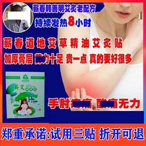 胳膊肘肌肉拉伤抬臂困难膏药贴