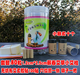便宜卖30个迷你小悬灸随身灸薰蒸艾灸罐蕲春艾柱艾条艾灸宝艾灸盒