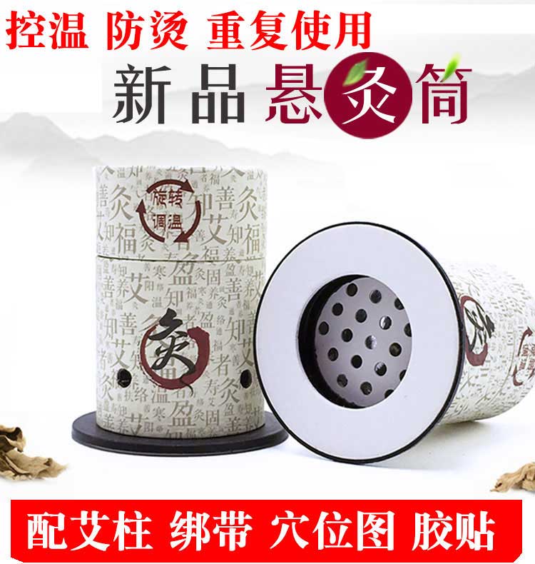 蕲艾痛经炙悬灸筒艾灸家用艾灸盒艾柱灸罐小神器套餐装