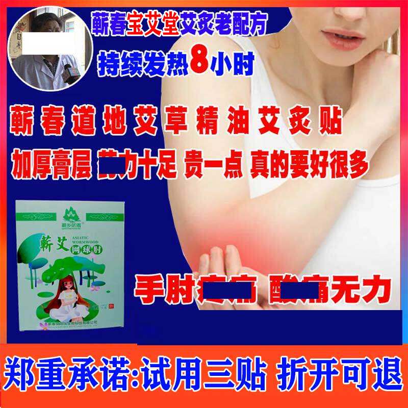 胳膊肘肌肉拉伤抬臂困难膏药贴