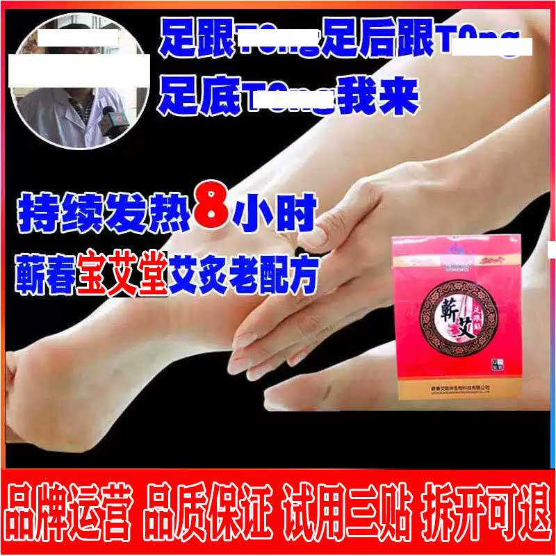 自发热艾灸蕲春痛贴后跟脚背关节