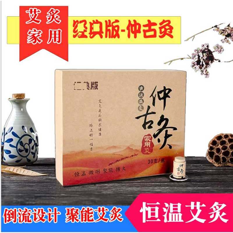 艾灸盒随身灸无烟蕲艾绒艾条