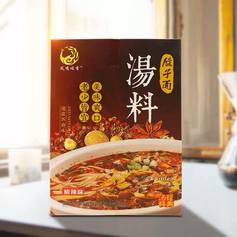 正宗宝鸡臊子面调料岐山臊子面汤料（3盒包邮）