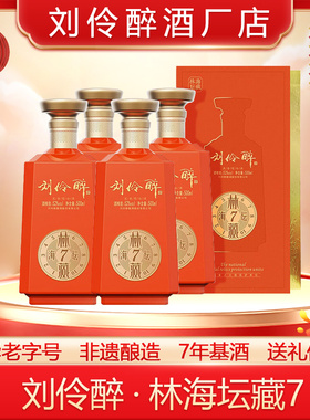 刘伶醉林藏7浓香型52度500mL2瓶中秋礼盒白酒送礼盒装老窖藏粮食