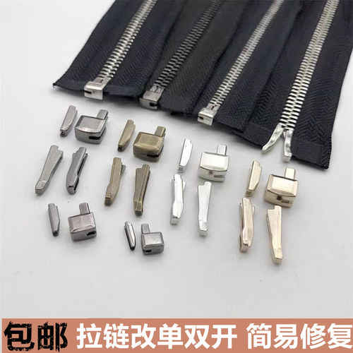 拉链修复单开改双开套餐配件5号8插口羽绒外套衣服改拉链底座堵头