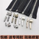 拉链修复配件双开单开拉链修复拉尾插销卡扣改装 衣服拉链拉头插口
