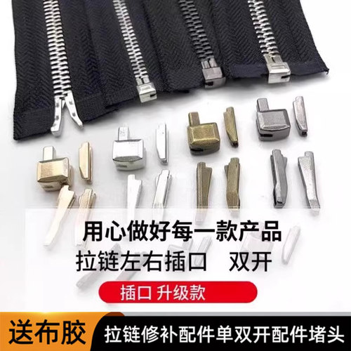 拉链插销修复单开改双拉锁零件外套插口羽绒服配件开尾5#8号插头