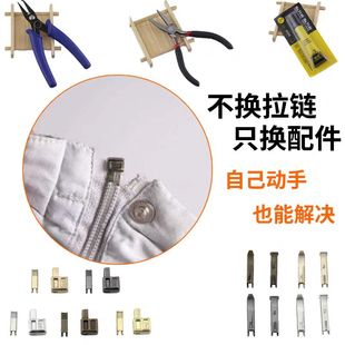 拉链高档专用修复器金属拉链维修双头插口拉锁插销上下止卡子diy