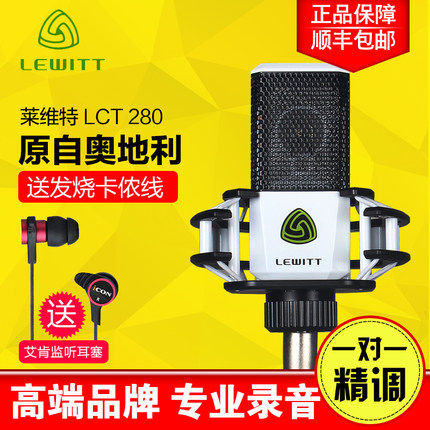 lewitt/莱维特lct 280电容麦克风套装直播设备录音话筒yy主播